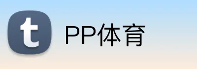 PP体育 Logo